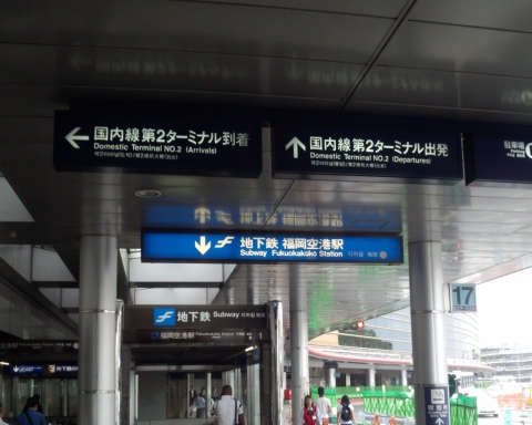 地下鉄空港線 地下鉄空港線